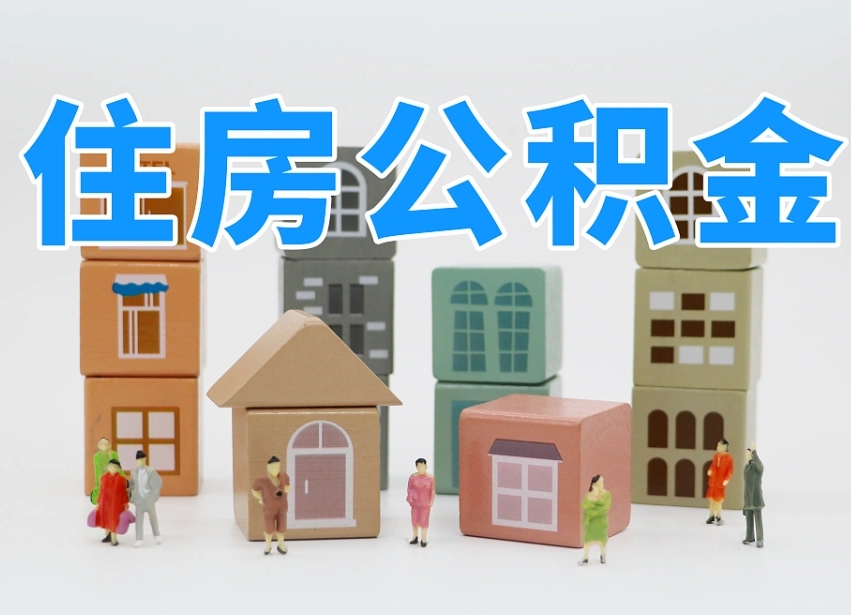 钦州个人提取公积金办法（个人提取公积金怎么操作）